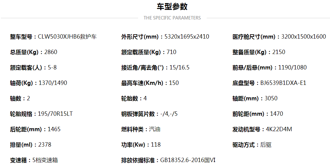 福田G7救護車配置參數(shù).png